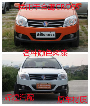 Suitable for Golden Eagle Front Bumper, Golden Eagle Cross Front Bumper, Golden Eagle Front Guard, Front Surround with Paint, Complete Range of Colors