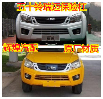 Jiangxi Isuzu Ruimai Front Bumper Front Surround 16-18 Model Ruimai Front Bumper Front Face Guard Bar Accessories Painted Finish