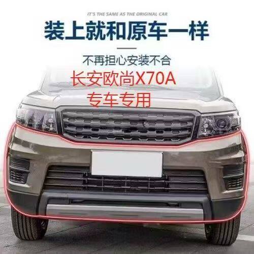Suitable for Changan Oshan X70A Front and Rear Bumpers with Paint, Front and Rear Bumper Covers, Oshan Front and Rear Bodywork with Paint