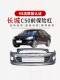 Suitable for New and Old Models of Great Wall C50, Front and Rear Bumpers, Classic Guard Bars, Front and Rear Surrounds, Front Guard Bar, Rear Guard Bar, Anti-Collision