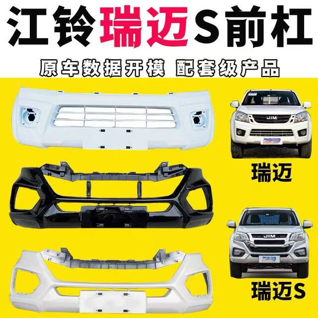 Suitable for Isuzu 17, 18, and 19 Models, Ruimai Thickened Front Bumper, Ruimai S Front Bumper with Paint