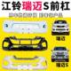 Suitable for Isuzu 17, 18, and 19 Models, Ruimai Thickened Front Bumper, Ruimai S Front Bumper with Paint