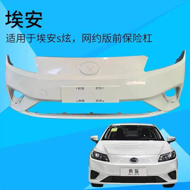 Suitable for Gac Trumpchi Aion S Front Bumper, Aion S Mei 530 580 630 Xuan 580 630 Front Bumper and Rear Bumper