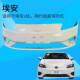 Suitable for Gac Trumpchi Aion S Front Bumper, Aion S Mei 530 580 630 Xuan 580 630 Front Bumper and Rear Bumper