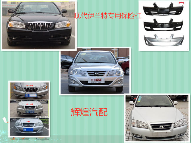 Beijing Hyundai 03/04/05/06/07/11 Models Old Elantra Front Bumper and Rear Bumper Paintwork