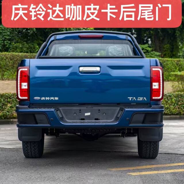 Suitable for Isuzu Qingling/Daka Original Pickup Truck Rear Tailgate with Paint, Original Rear Panel, Cargo Box Door, Rear Tailgate