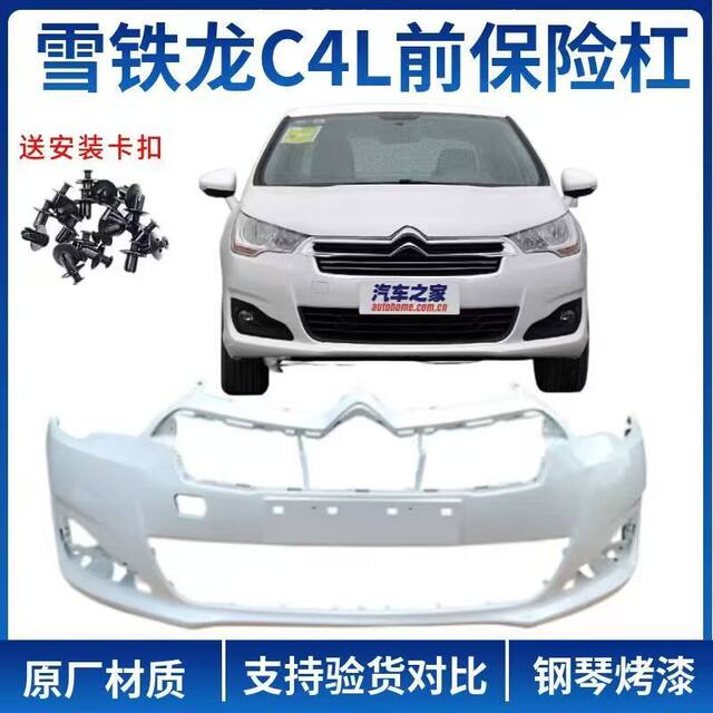 Suitable for 13-16 and 16-18 Models of Citroen C4 Sega, Front Bumper, Front Surround, Rear Bumper