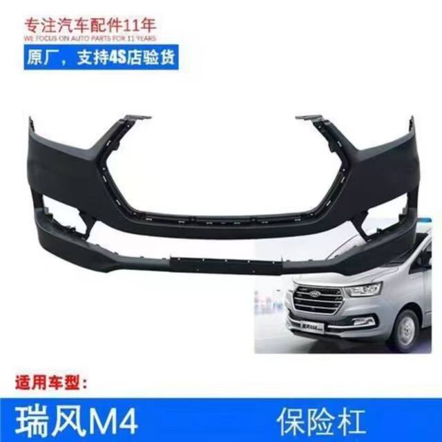 Suitable for Jac Ruifeng M4 Front Bumper Rear Bumper Old Front Bumper Rear Bumper Front and Rear Surround Painted with Color