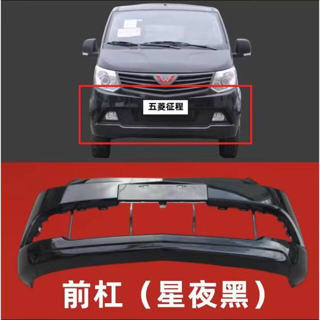 Suitable for Wuling Journey Front Bumper, Journey Front and Rear Bumper Assembly, N400 Front and Rear Bumpers with Painted Surround