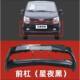 Suitable for Wuling Journey Front Bumper, Journey Front and Rear Bumper Assembly, N400 Front and Rear Bumpers with Painted Surround