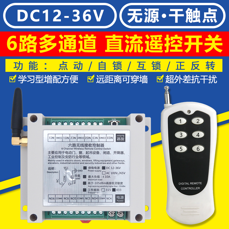 6-way six-way wide voltage 12v24v36v wireless remote control switch passive dry contact lighting motor water pump remote control