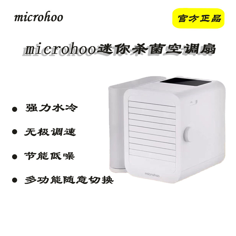 microhoo personal mini air conditioner fan water fan cooler home office USB portable desktop refrigerator
