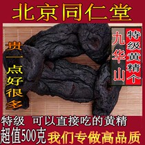 Beijing Tongrentang Super Polygonatum 500 grams nine steamed nine sun-dried wild Polygonatum sweet roasted Polygonatum tea Chinese herbal medicine