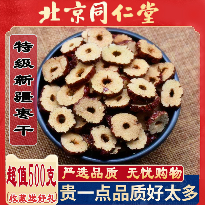 Tongren Church Special Grade Date Dry 500g Xinjiang Zaozao Dable Medlar Chrysanthemum Sicklesenna ZERO Blister Water