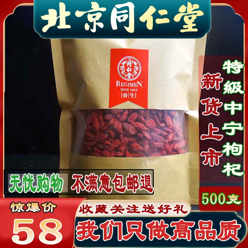 Tongrentang Wolfberry 500g T Grade Sulphur-free Ningxia medlar Zhongning Medlar Dry Male Kidney Tea Bubble Water