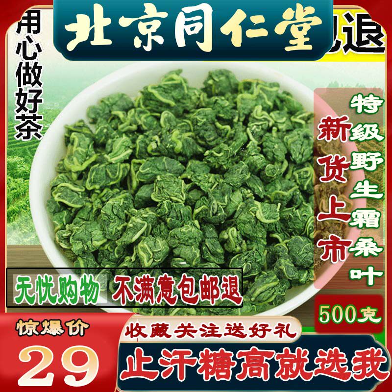 Hominin cream post frost mulberry leaf tea 500g special class New stock wild creamy mulberry leaf Mulberry Leaf Bubble water Chinese herbal medicine