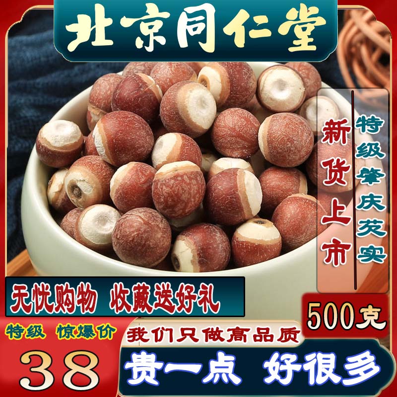 Tongrentang glutinous rice dry goods 500g g premium Chinese herbal medicine Zhaoqing glutinous rice chicken head rice can take tuckahoe