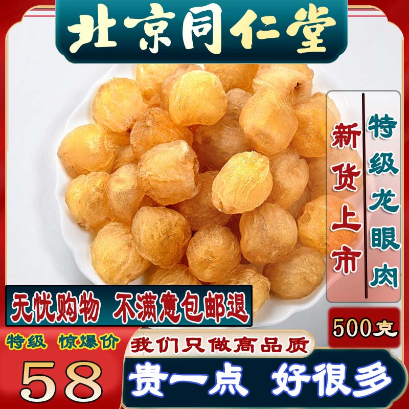 Tongrentang 2021 New cargo Dragon Eye meat 500g Tite grade non-nuclear Guangxi Longeyed meat dry Gui round meat bubble water
