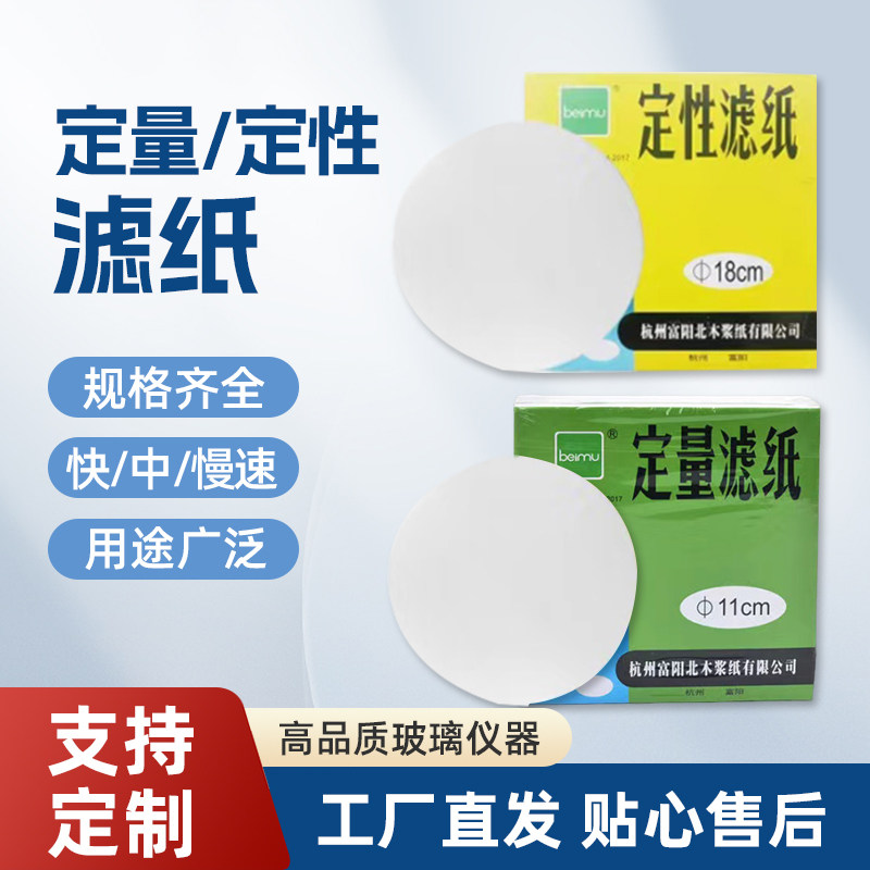 北木定性滤纸圆形快速中速慢速实验室机油试纸大张滤纸定量滤纸