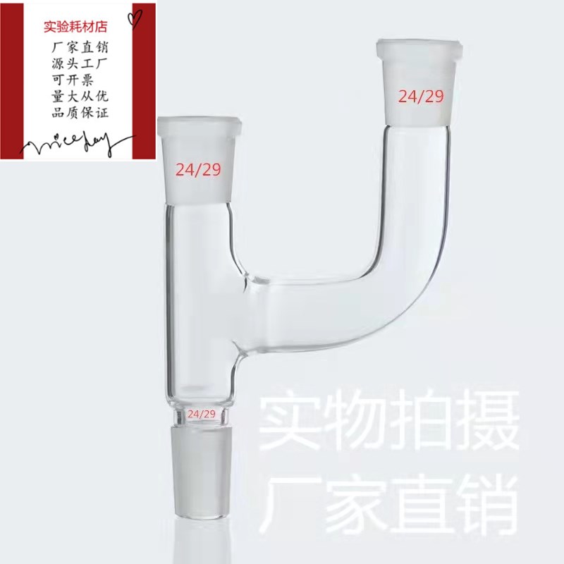 玻璃二口连接管克莱森接头分馏头14/19/24/29