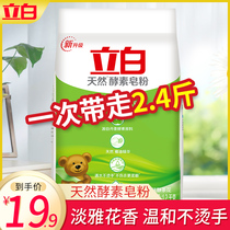 Libai washing powder soap powder natural enzyme soap powder flavor long-lasting family home package