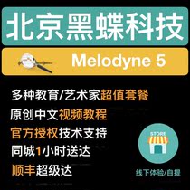 Genuine Melodyne 5 Editor Studio tuning quasi-tuning high correction software