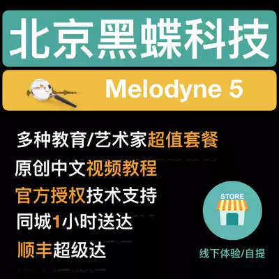 Genuine Melodyne 5 Editor Studio repair pitch repair pitch correction adjustment software