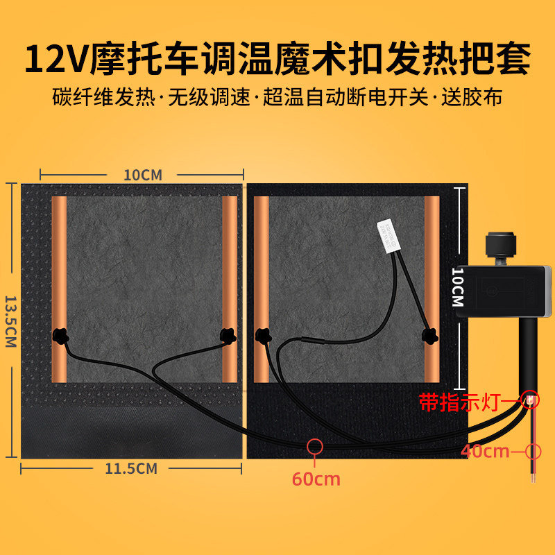 Magic buckle electric motor vehicle electric heating sleeve handle electric heating gloves warm winter 12v can adjust temperature 48 v60