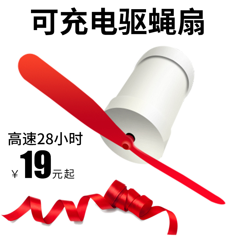 Quiet night market braised vegetable mosquito repellent stalls rotating flies artifact small fan rotating flies to drive commercial cool