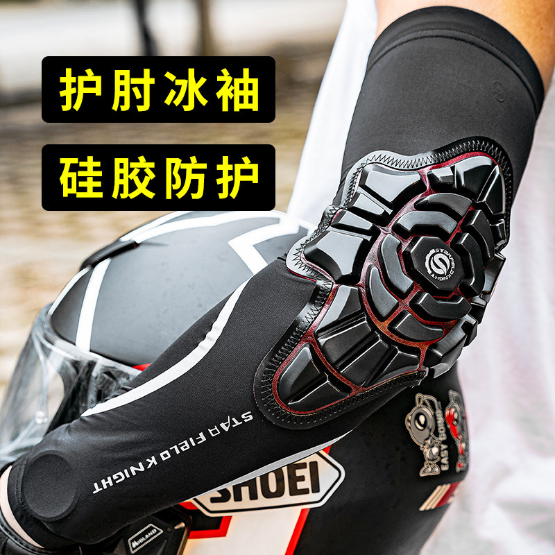 Star knight motorcycle ice sleeve Motorcycle elbow protector Male riding ice silk headgear Sunscreen sleeve cover arm protection summer