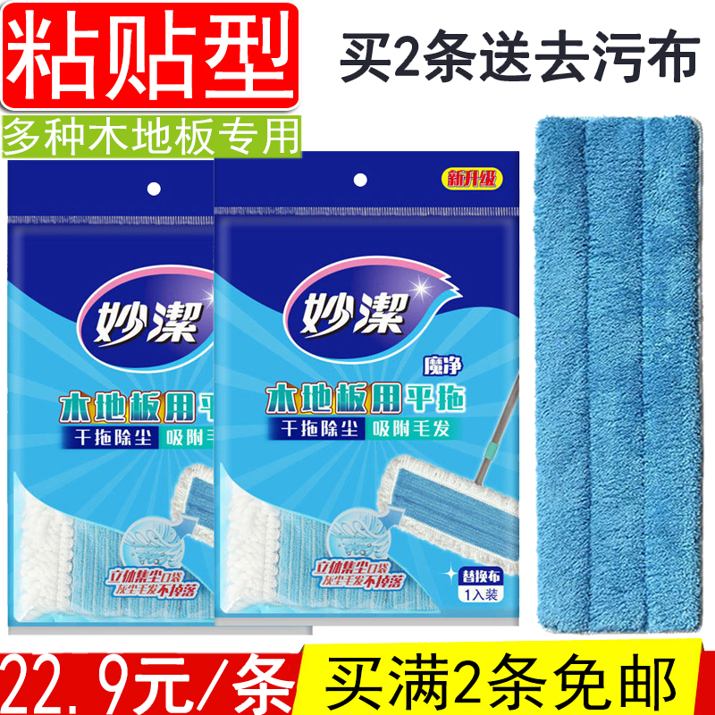 Brilliant Mound Cloth Adhesive Mop Head Ultra-fine Fiber Wood Flooring Special Mop Cloth Replacement full 2 Bar
