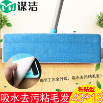 New Moujie multi-function paste mop Cloth wood floor waxing wet and dry Miaojie mop universal one pack