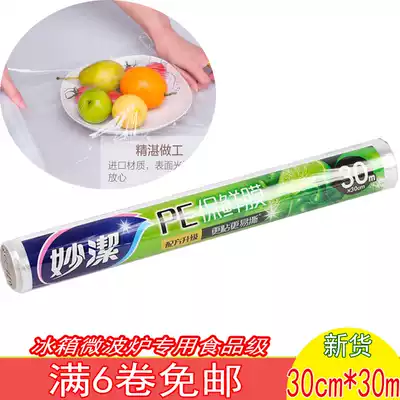 Treasurer hot recommendation Miaojie PE cling film 30CM*30m large bowl economic kitchen microwave oven food film