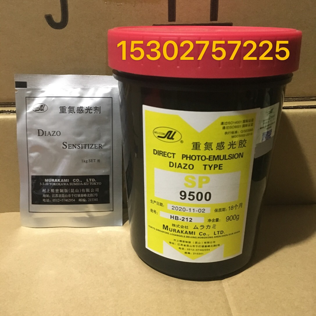 Online Edition Print Sensitive Glue SP9500 Village Upper Diaz-sensitive Glue Water Oil Dual-use Silkscreen Plate-Making Printing Emulsion