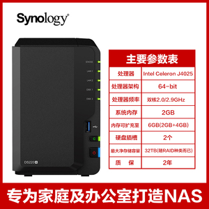 Synology群晖DS220+存储nas主机网络数据家用储存服务器个人私有云盘企业级办公2盘位共享双硬盘盒群辉ds218+