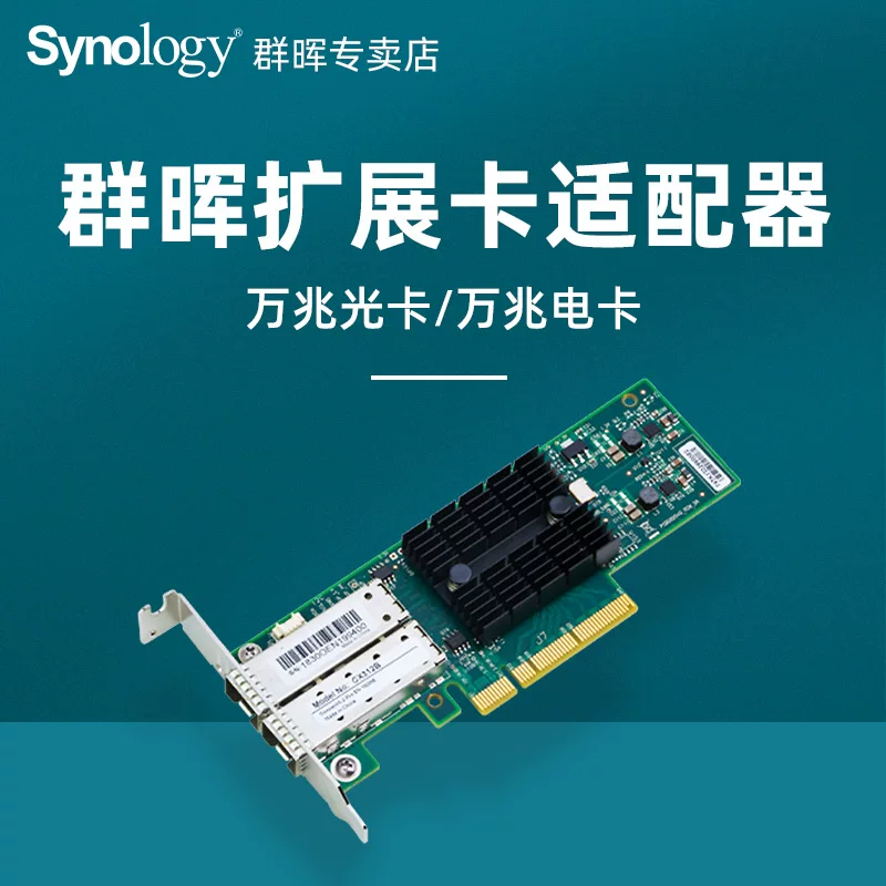 Расширительная карточка адаптера Synology Synology E10G22-T1-MINI E10G30 E25G30 E10M20 E10G18 DS1821+923+1522+1621+ 10G сетевой картой