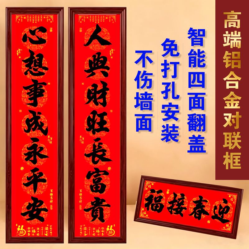 Couplet Frame, Spring Festival Couplet Frame, Special Frame for Villa and Rural Self-Built House Entrance, Aluminum Alloy Couplet Frame, No Drilling Required
