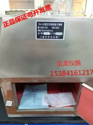 GJ-1A WS70-1 type Laboratory infrared rapid drying oven infrared oven drying box