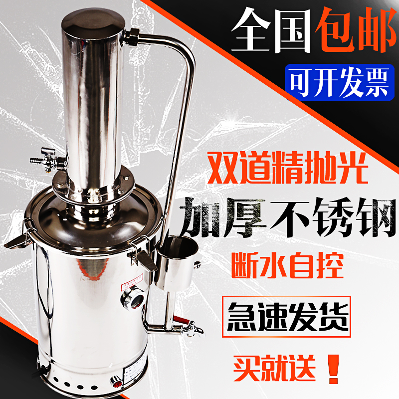 Stainless steel electric heating distilled water distilled water machine distilled water generator device automatic 5L10L20L