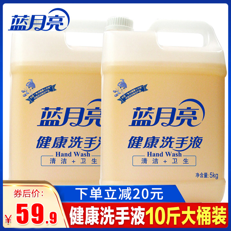 5kg Blue Moon Health Hand Sanitizer Barrel is suitable for hotel catering factory mall hospital use supplement