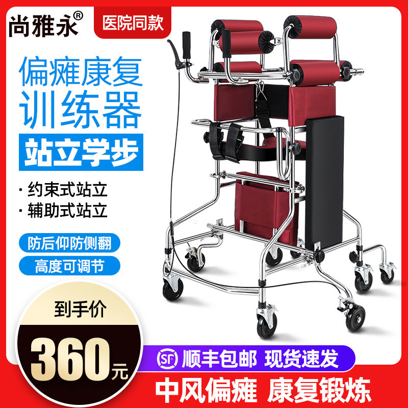 Standing frame adult walker walker walker stroke hemiplegic elderly walking artifact walking aid lower limb training equipment