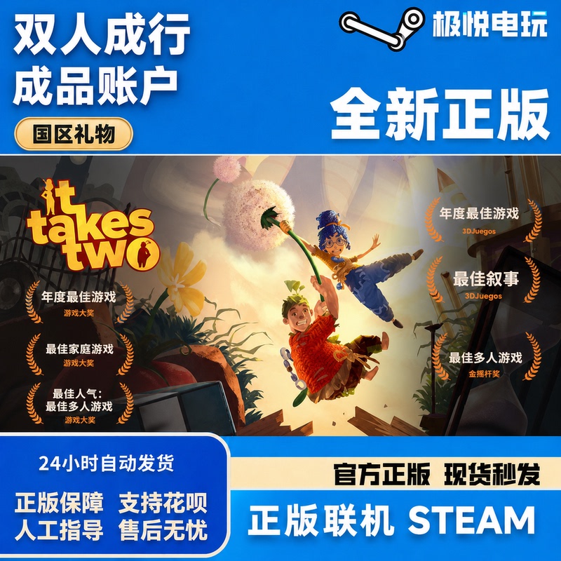 Pc Official Version Steam Game It Takes Two Dual Player Gift for China Region Ready-Made Account Pc Official Version Steam Game It Takes Two Dual Player Gift for China Region Ready-Made Account