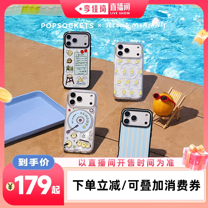 【Li Jiaqi's Live Streaming 88 Shopping Festival Home Decoration and Trendy Electronics Festival】Popsockets Popsockets Sea Salt Lemon Summer Series Magnetic Anti-Drop Phone Case for Apple Iphone17/16Promax