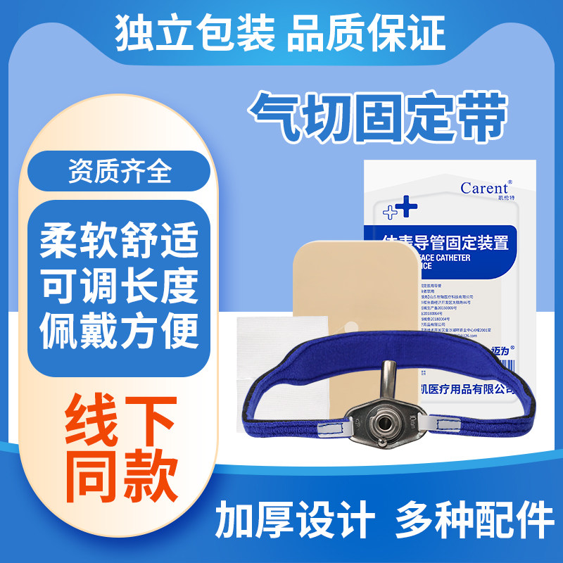 医用气管切开导管固定带气切专用固定带柔软泡沫敷料垫纱布块无菌