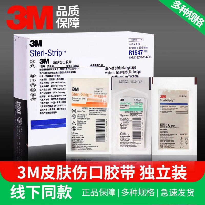 3M医用皮肤伤口胶带剖腹产术后缝合胶布抑制防疤痕增生减张贴