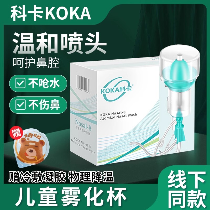Koka Nasal Washer Electric Atomizer for Children with Rhinitis and Sinusitis Household Medical Nasal Irrigator Atomizer Cup Koka Nasal Washer Electric Atomizer for Children with Rhinitis and Sinusitis Household Medical Nasal Irrigator Atomizer Cup