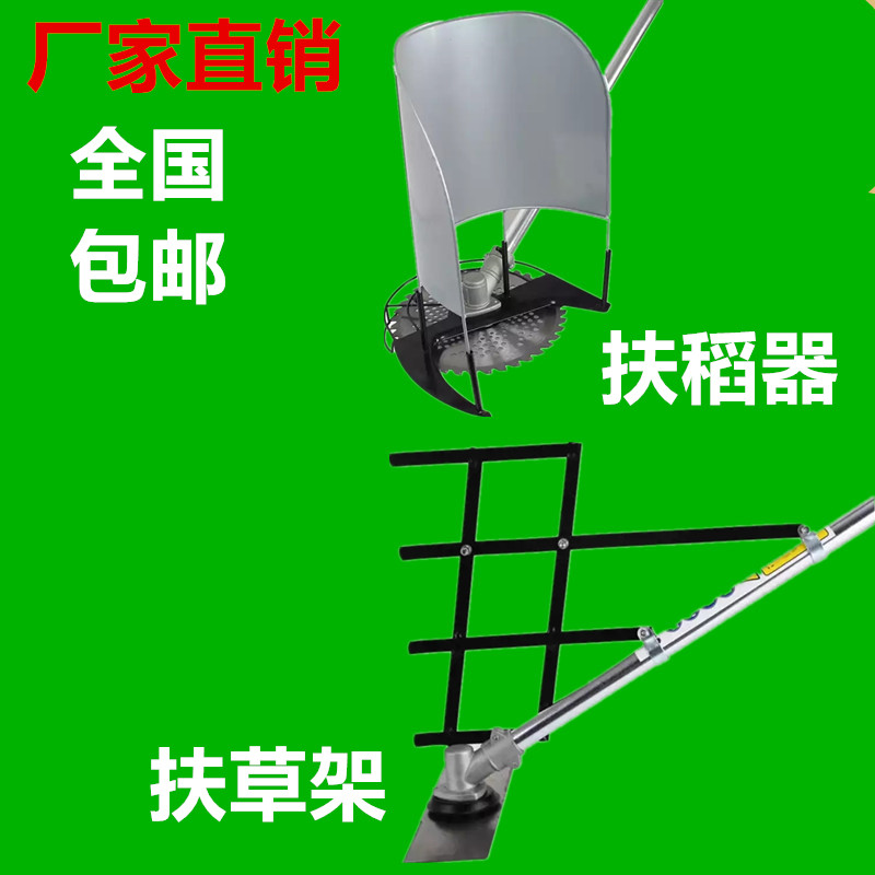 Brush cutter accessories universal thickened rice supporter grass frame mower grass supporter grass frame cutting rice frame