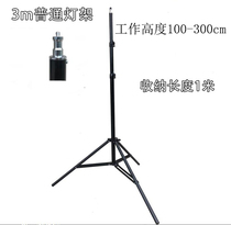 Photography 3 m ordinary photo lamp holder flash bracket studio accessories studio light tripod
