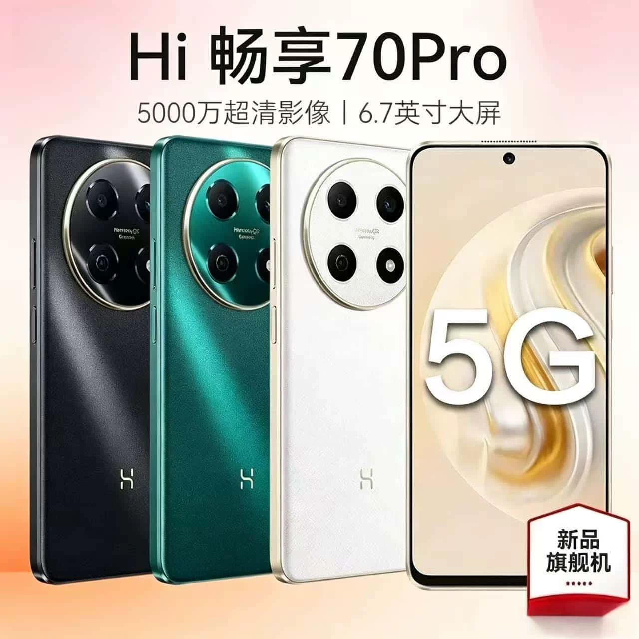 Huawei/ Enjoy 70ProHi полно-сетевой 6.7 дюймов сверхбольшой экран 50 миллионов пикселей умный 5G мобильный телефон