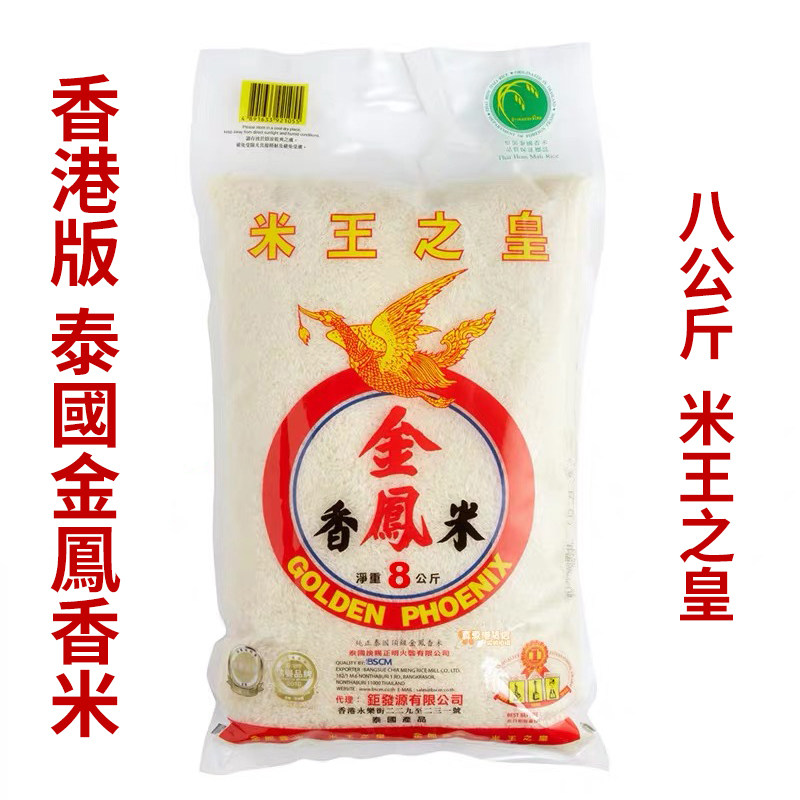 Hong Kong Thai Rice Jinfeng Brand Fragrant Rice Jasmine Fragrant Rice 8KG 16 kg of rice among the emperors